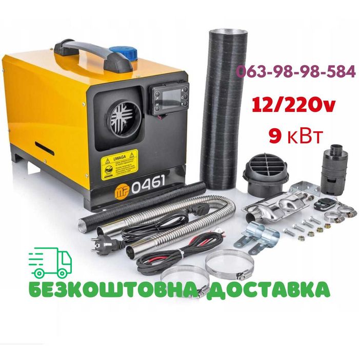 ОПТ-ДРОП| Дизельний обігрівач / Вебасто  Автономка 9-12 кв 12/24