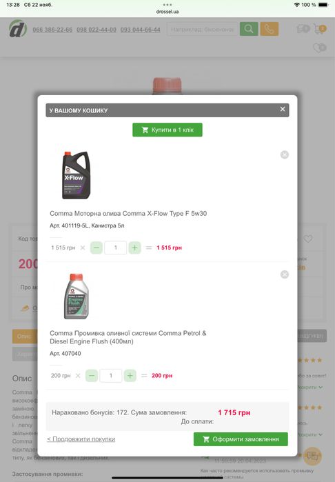 Масло comma x-flow type f 5w-30