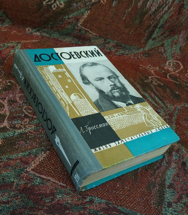 Достоевский.Жизнь замечательных людей.Т.Г.Шевченко"Художник".