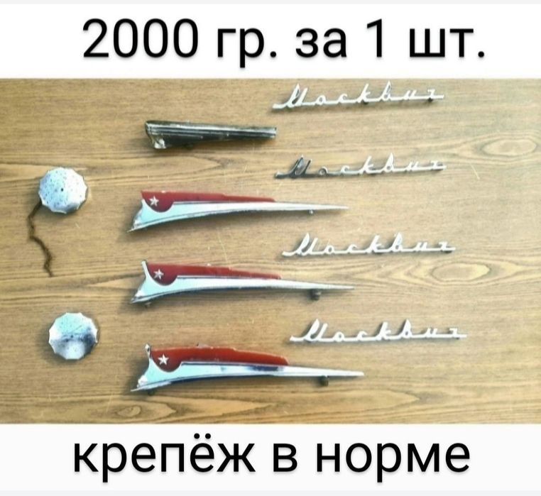 Колпаки новые на НИСА, ЖУК, ВАРШАВА, м20 победа. Москвич-401.