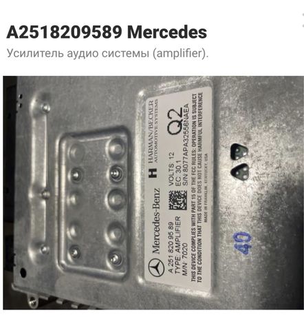 A2518209589 Mercedes. Усилитель аудио системы (amplifier).