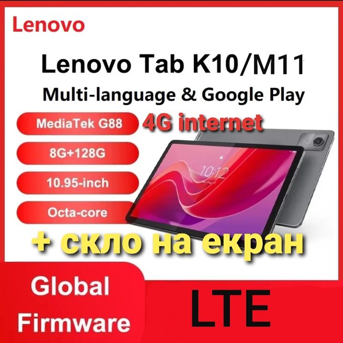 4G Планшет Lenovo Tab K10/M11 8/128Gb, LTE, Xiaoxin Pad 2024, НОВІ!