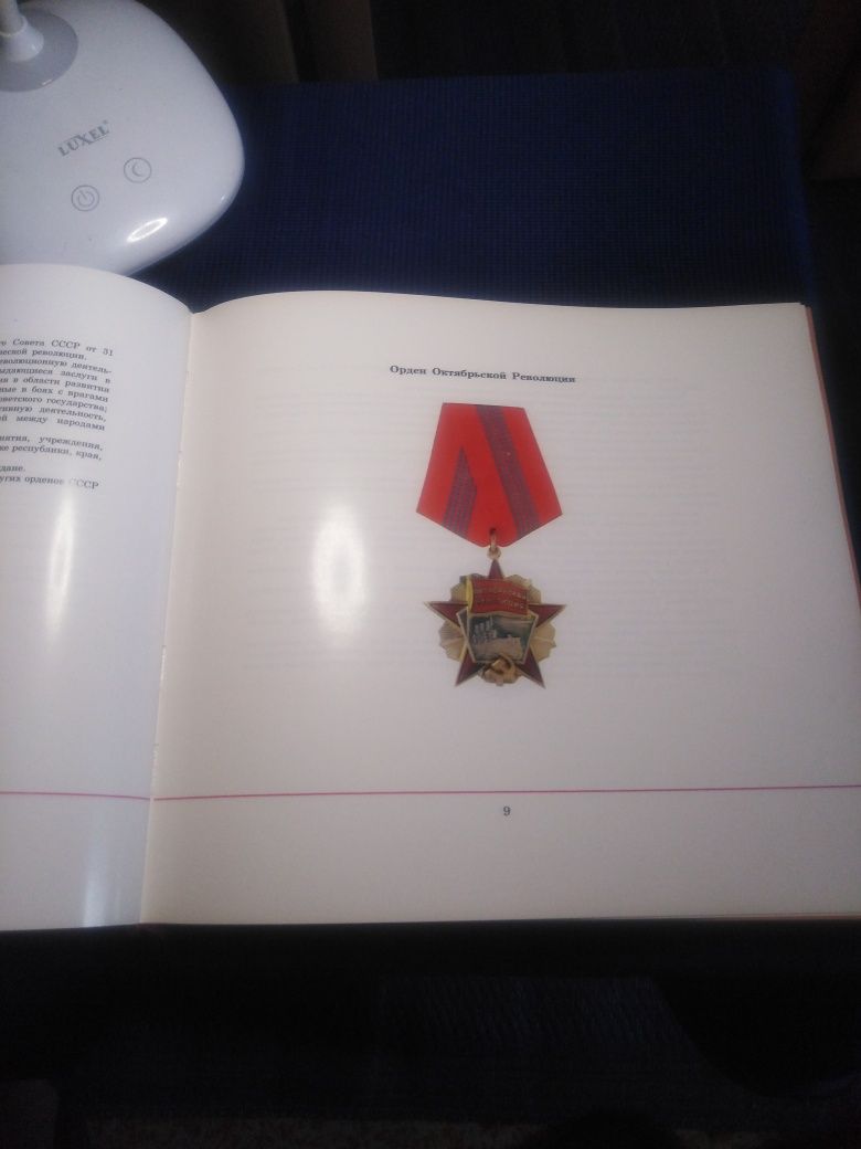 Книга "ордена и медали"