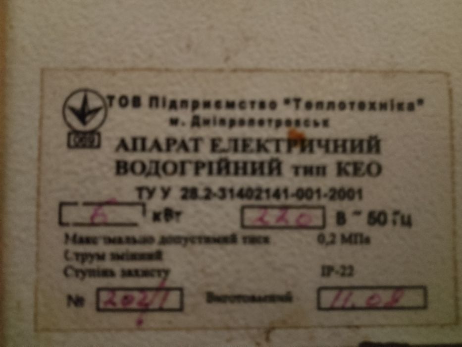 Продам электрокотёл