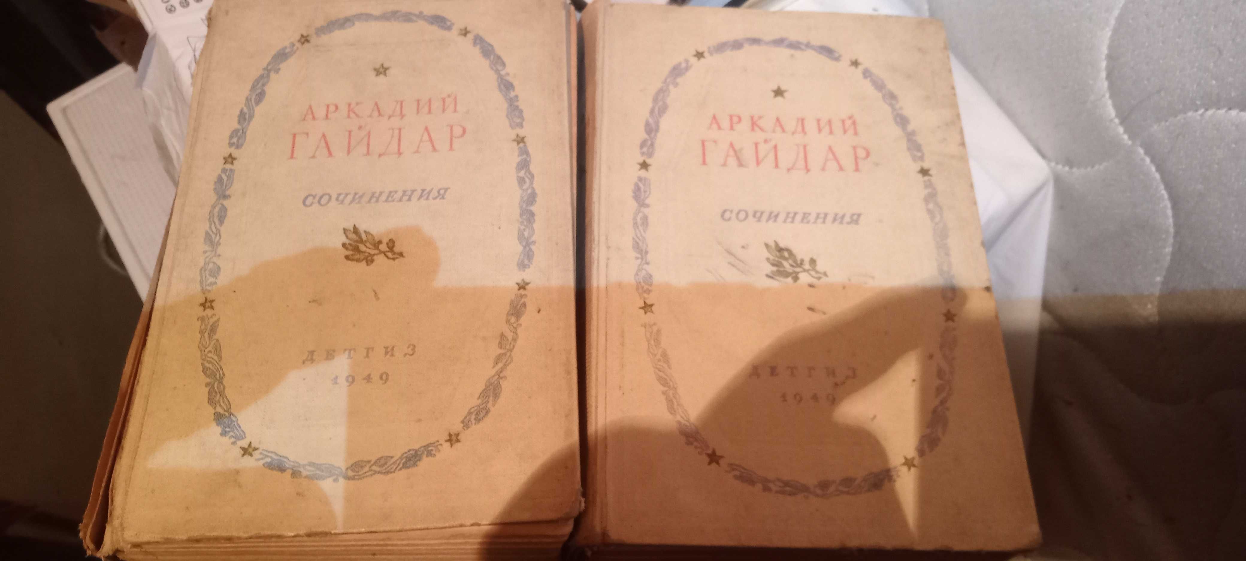 Дві книги Гайдара 1949 рік