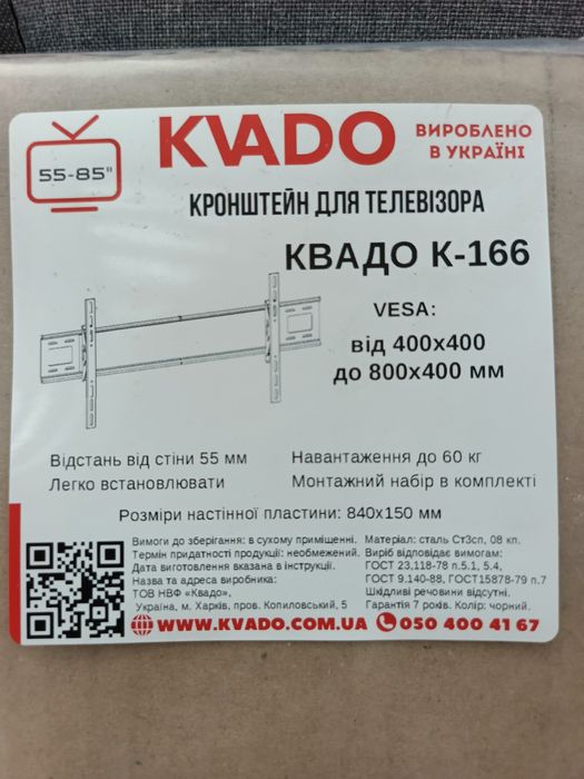 Кронштейн для телевізора ,або інтерактивних панелей