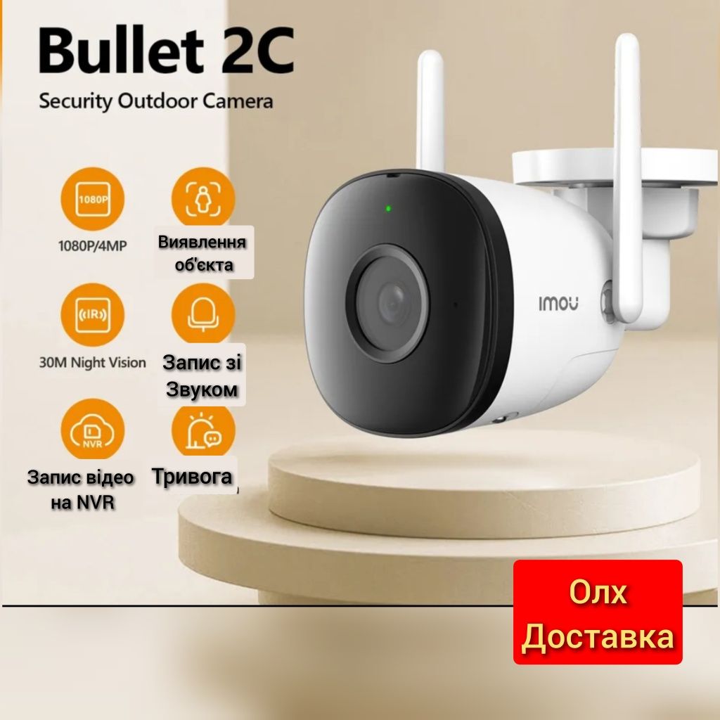 Imou bullet 2c 2 і 4mp 2.8-3.6 Dahua  ip відеокамера