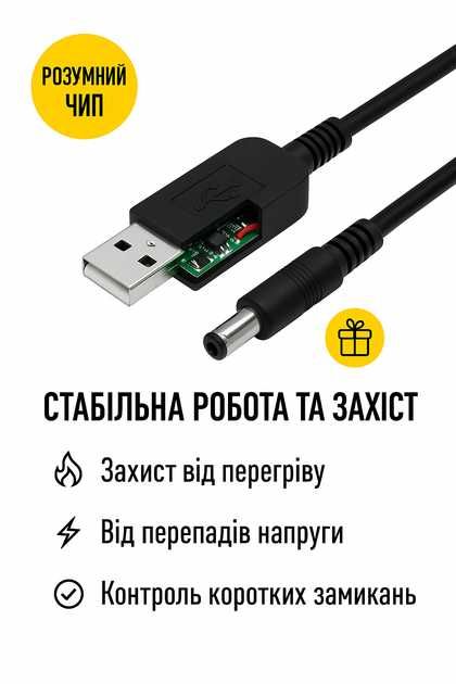 Кабель для роутера від повербанка від 5-12V (5.5x2.1 мм) Потужність 2А