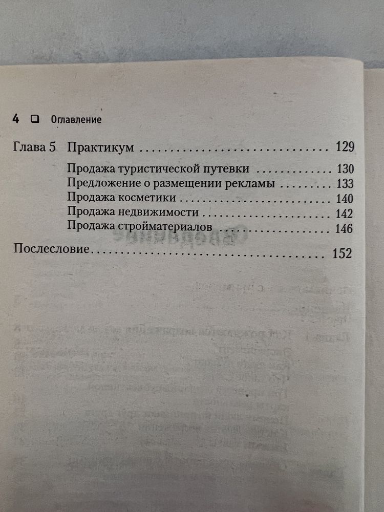 ЕСЛИ ПОКУПАТЕЛЬ ГОВОРИТ «HET» Работа с возражениями Елена Самсонова