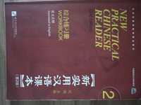 Учебник по китайскому New Practical Chinese Reader; workbook том 2