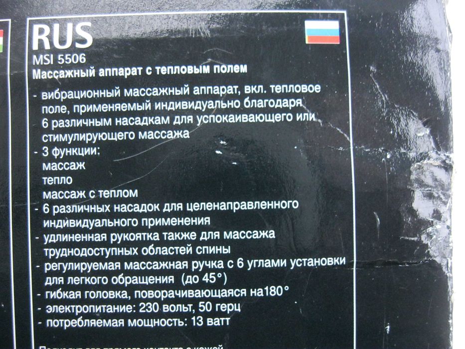 Продам массажер AEG msi5506