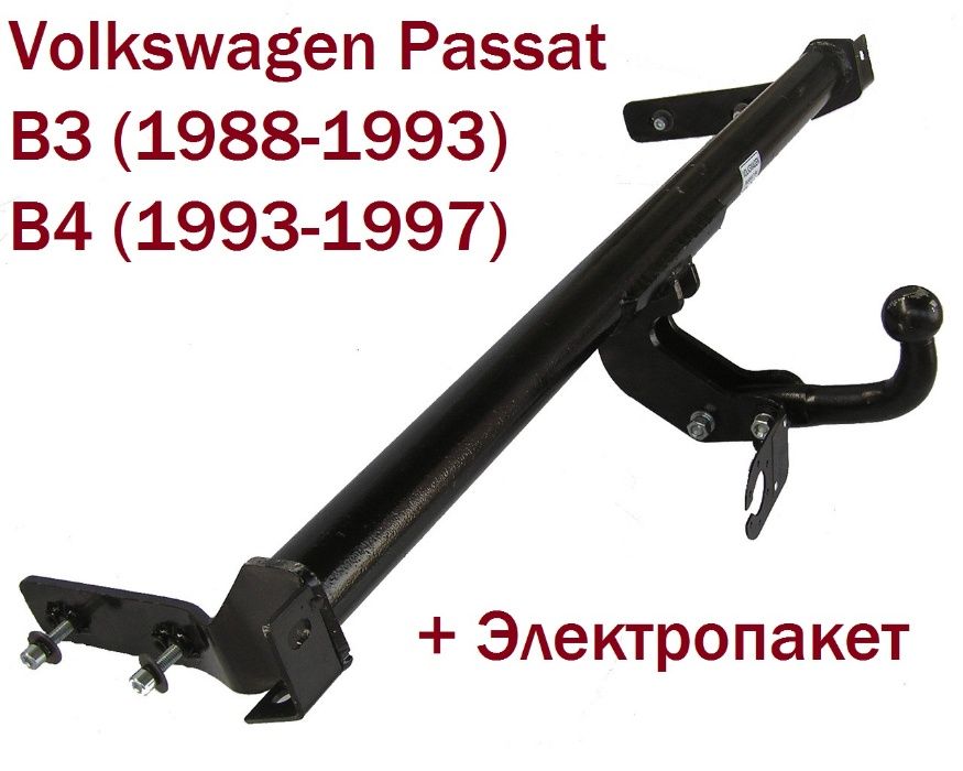 Фаркоп Volkswagen Passat B3 \ B4. Прицепное Фольксваген Пасат Б3 \ Б4