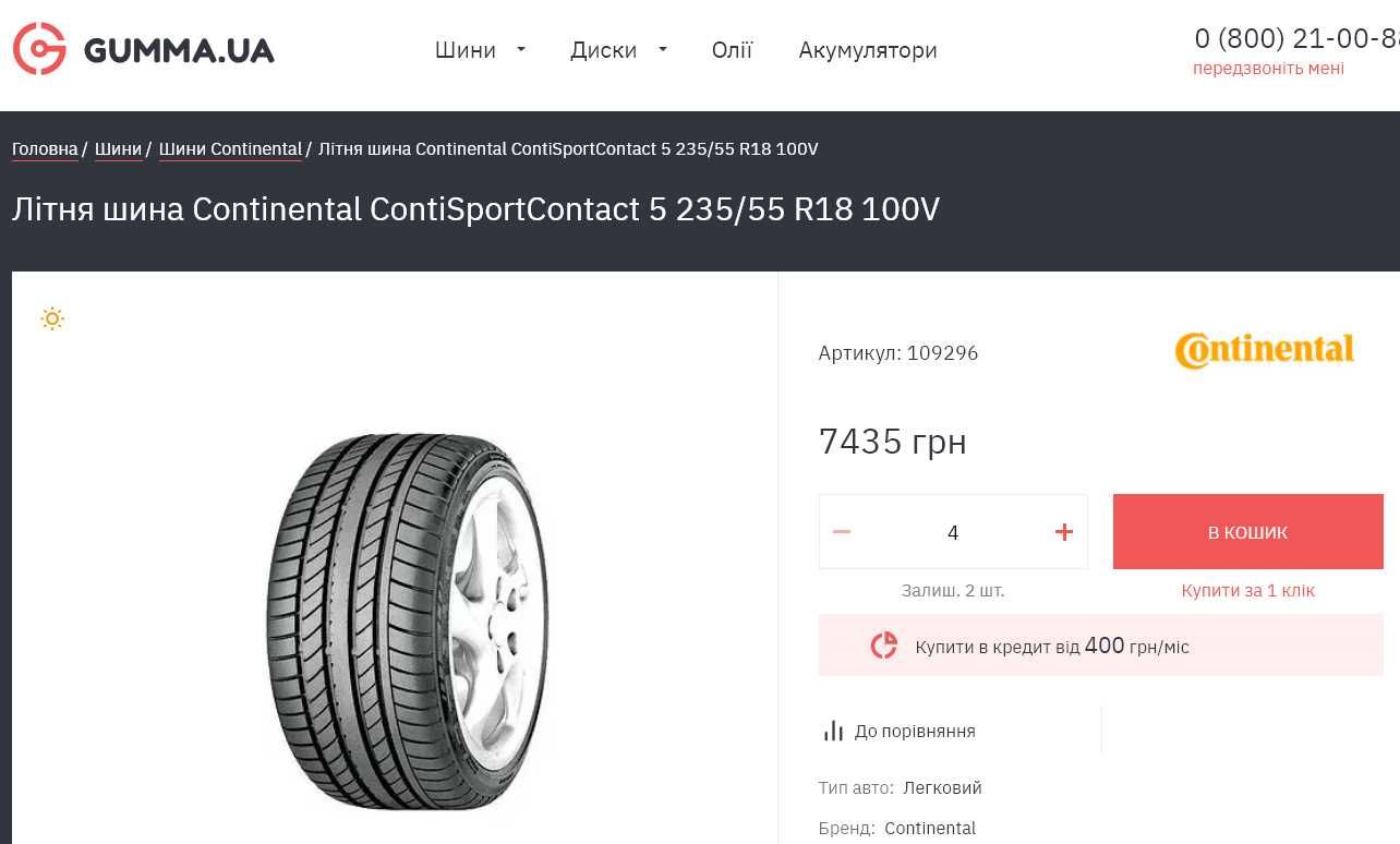 шини 235/55R18. Continental ContiSportContact 5. 7,7мм