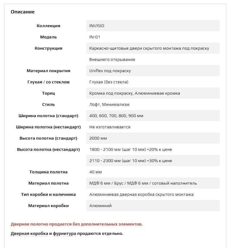 Двери скрытого монтажа под покраску INVISIO IN-01 (ИНВИЗИО)