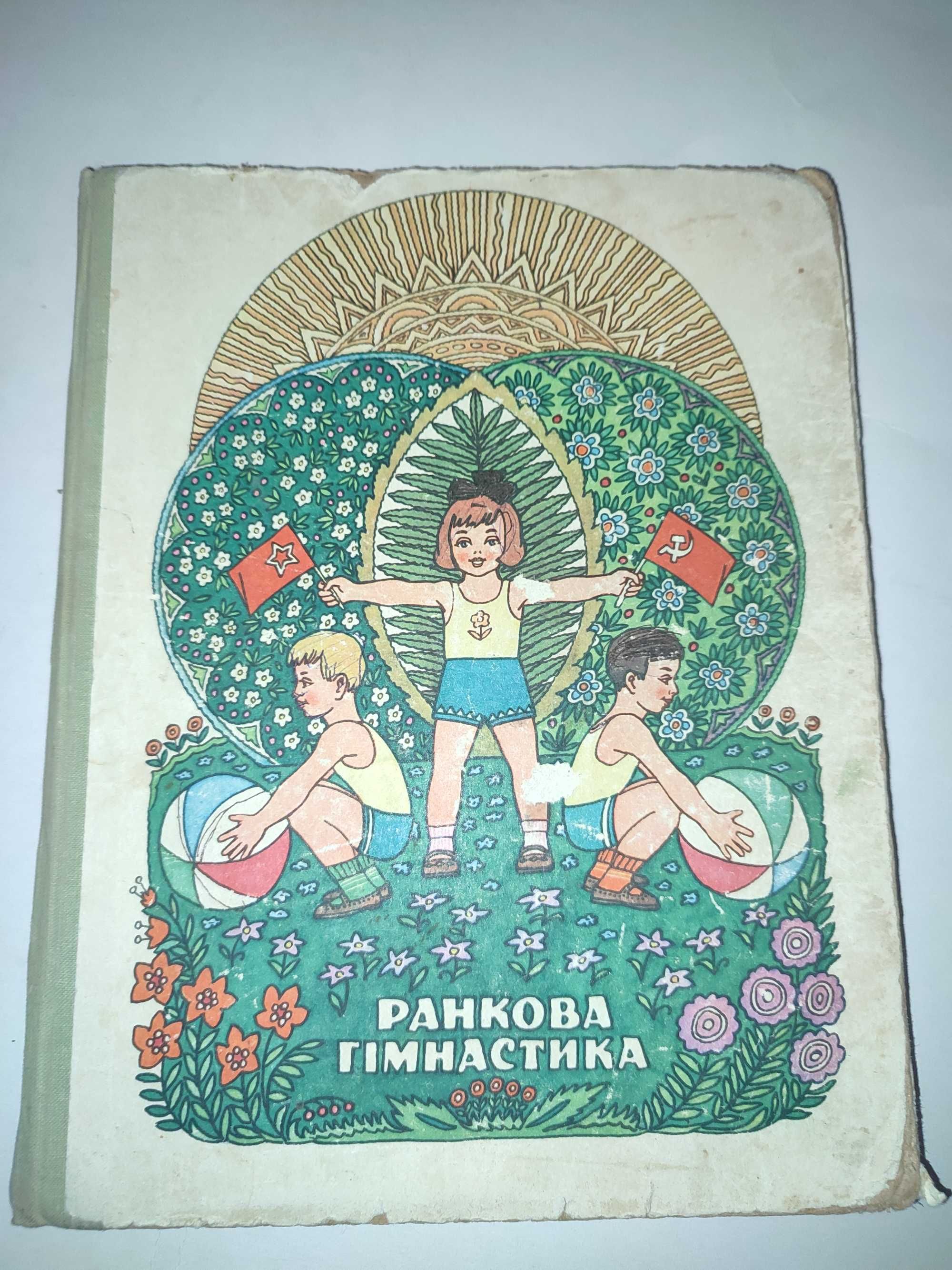Ранкова гімнастика у дитячому садку Вильчковский