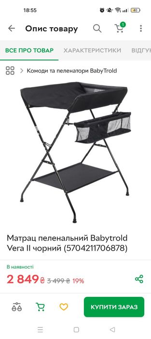 Продам пелинальний столик розкладний