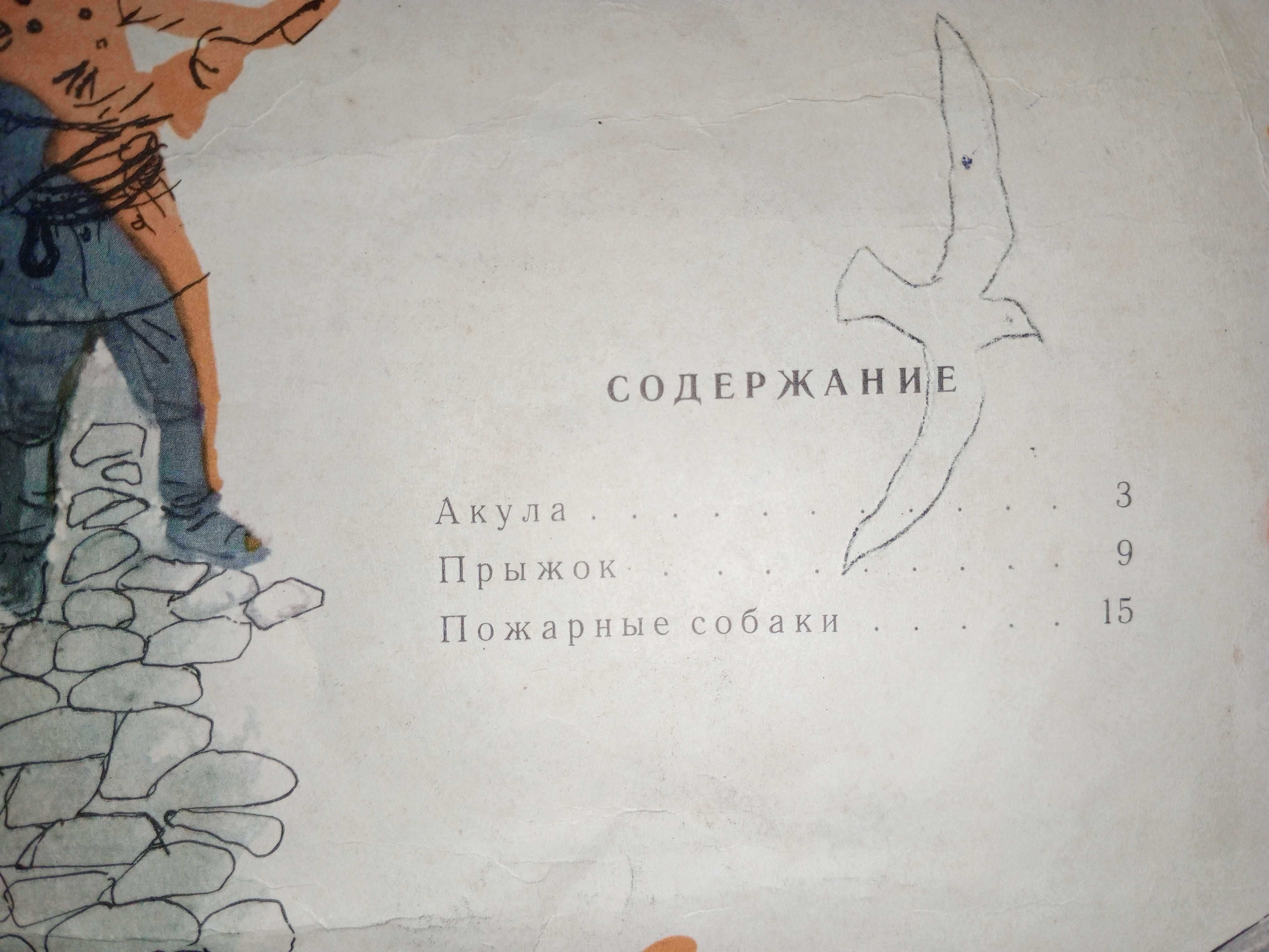 Книга 1980 г. Л. Н. Толстой Акула.