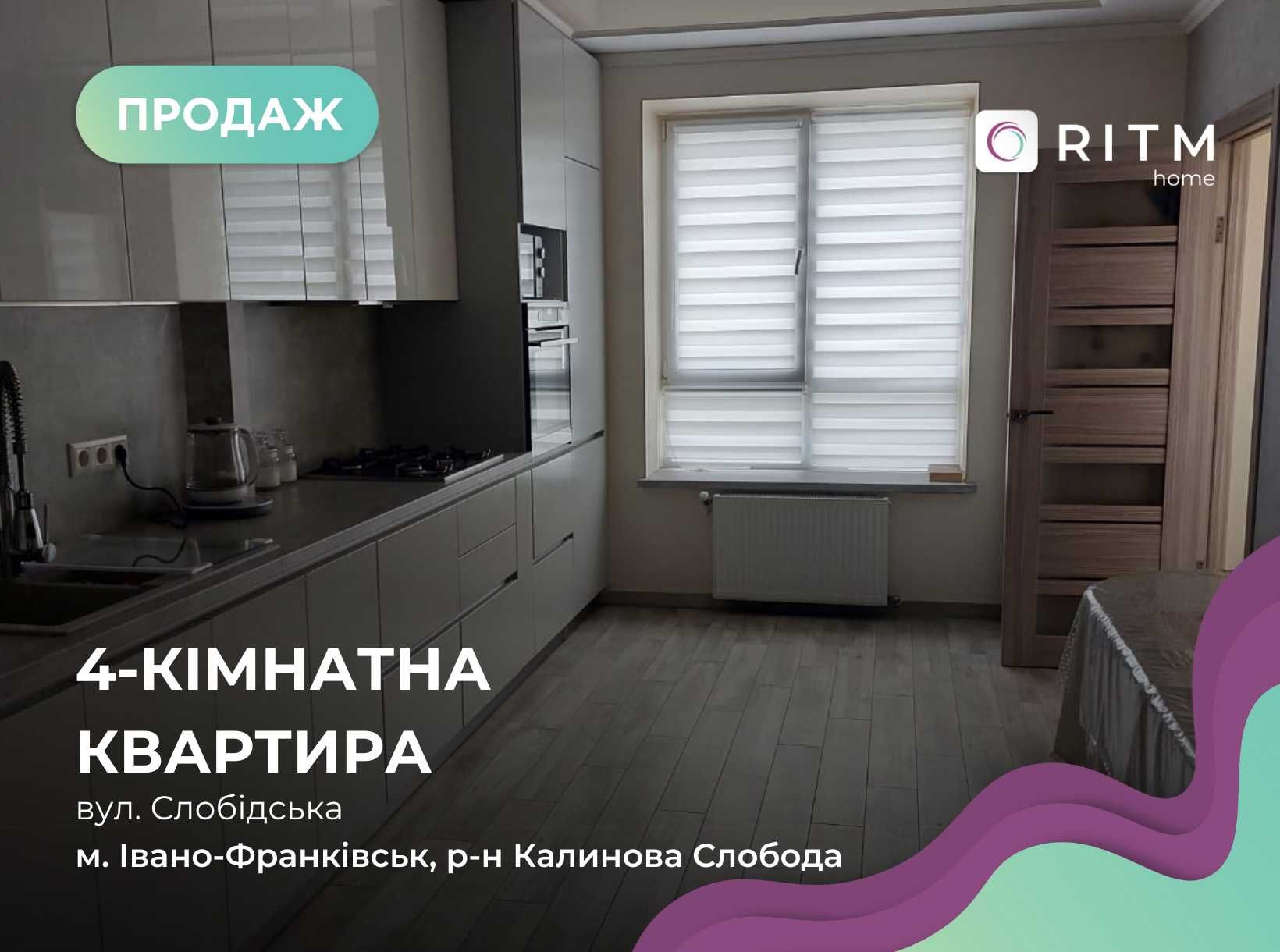 Продається простора 4-к. квартира в Калиновій Слободі вул. Слобідська