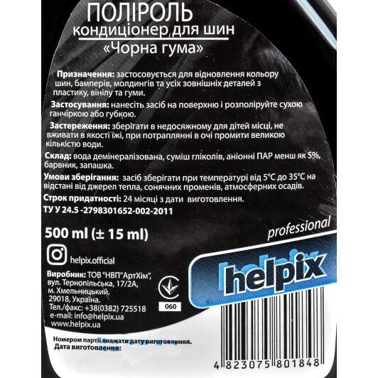 Полироль для шин Helpix 500мл. Освежитель Helpix