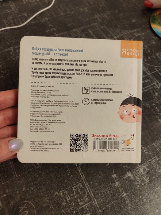 Бодьо хоче пісяти або прощання з підгузком