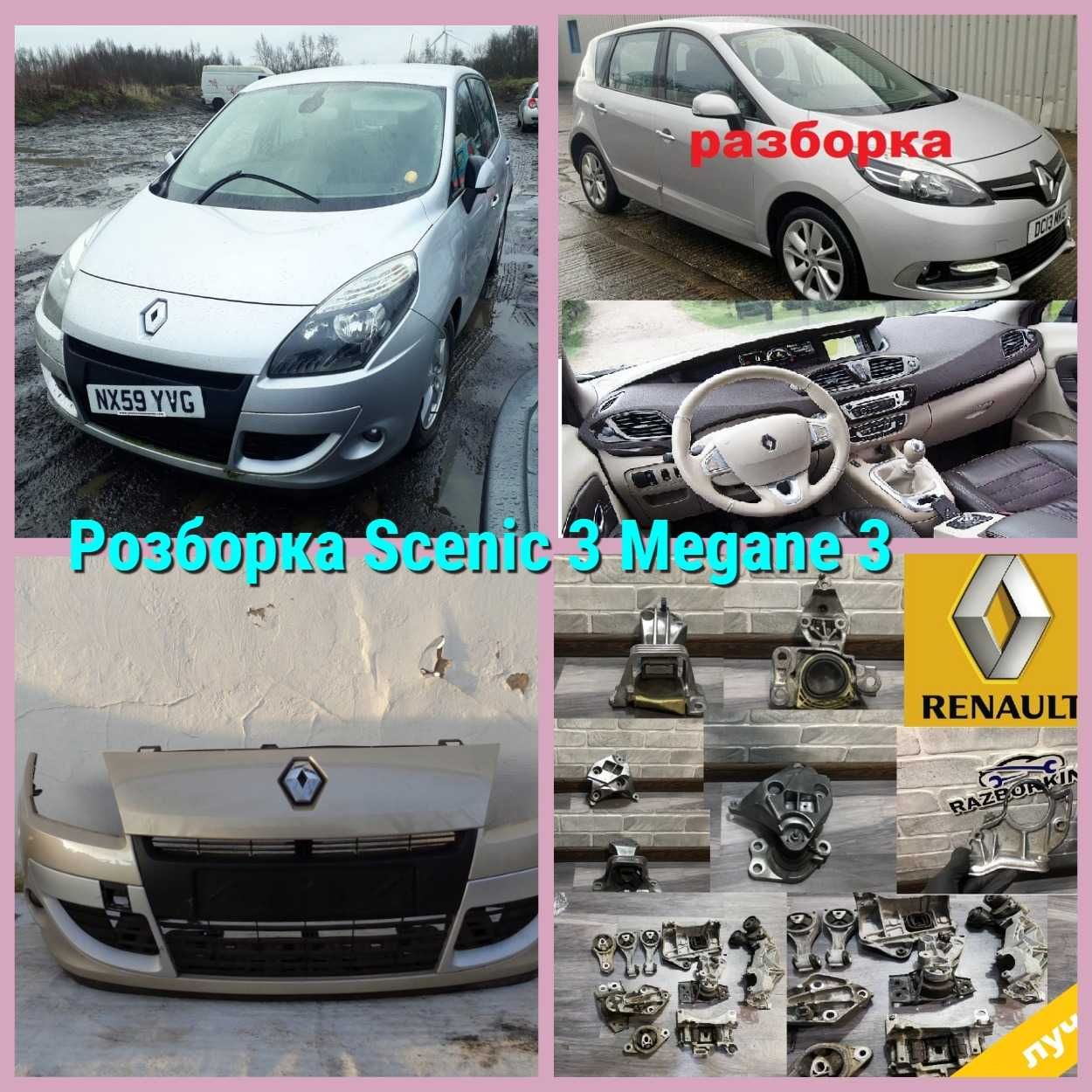 Рено Меган 3 2009-2015 Бампер Renault Megane 3 разборка