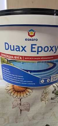 Фуга Eskaro DUAX EPOXY двокомпонентна епоксидна 2кг , колір пісочний