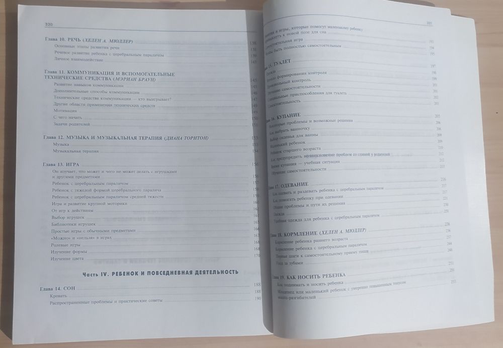 Ненси Р. Финни Ребенок с церебральным параличем, ДЦП