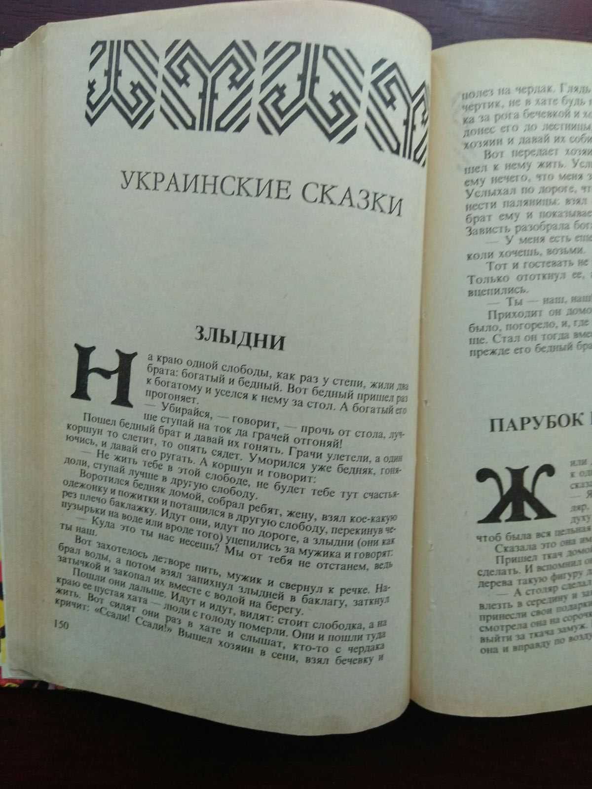 "Волшебные сказки народов мира"