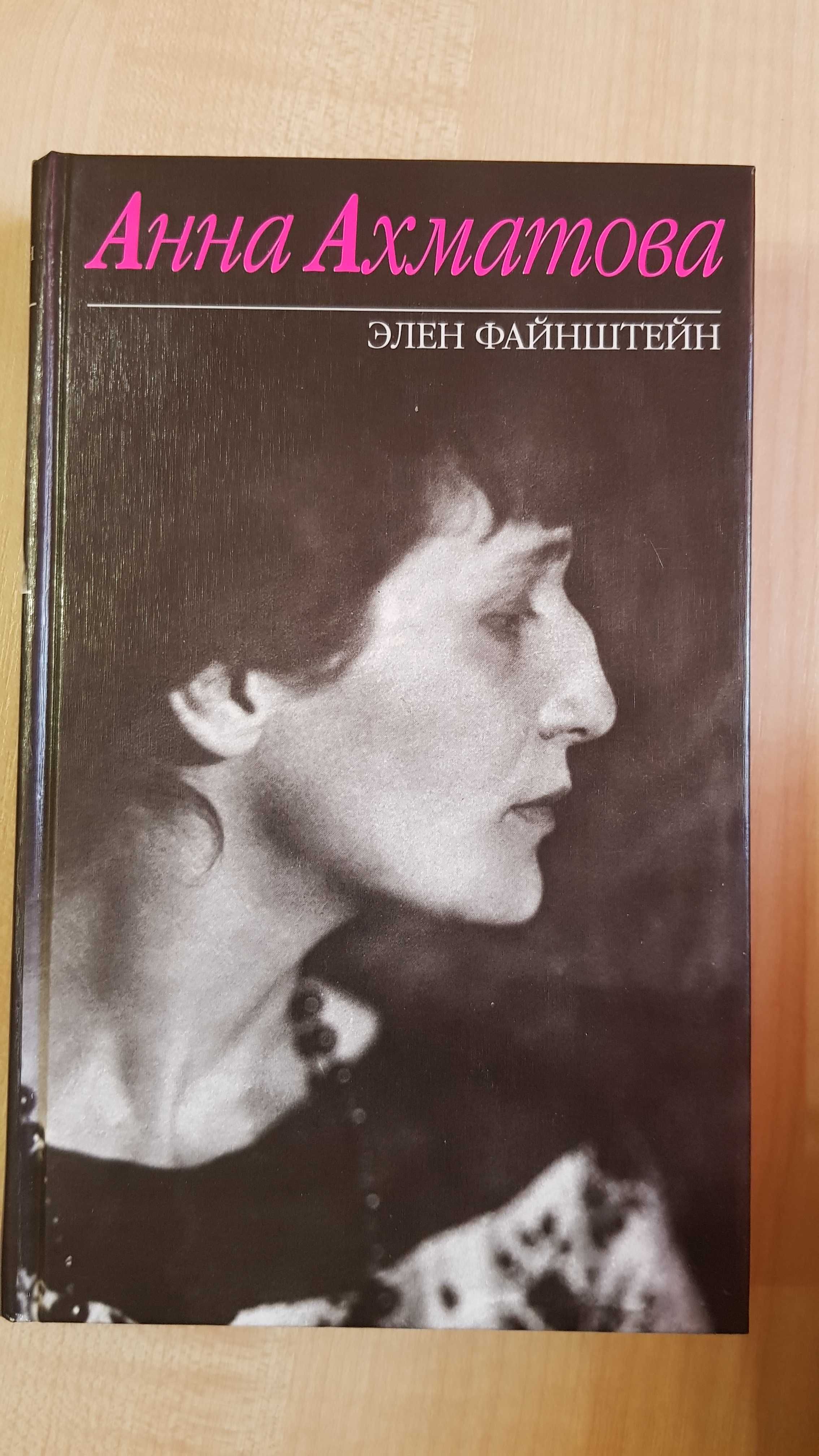 Мемуары. Об известных женщинах. Агата Кристи, Софи Лорен