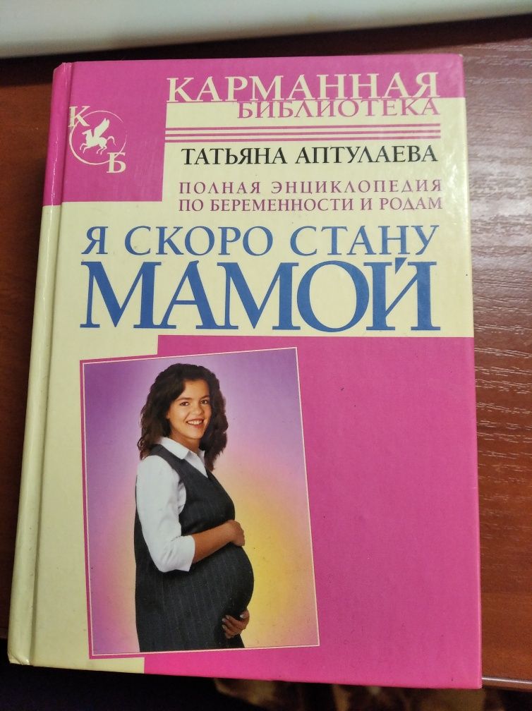 Повна енциклопедія по вагітності й пологам