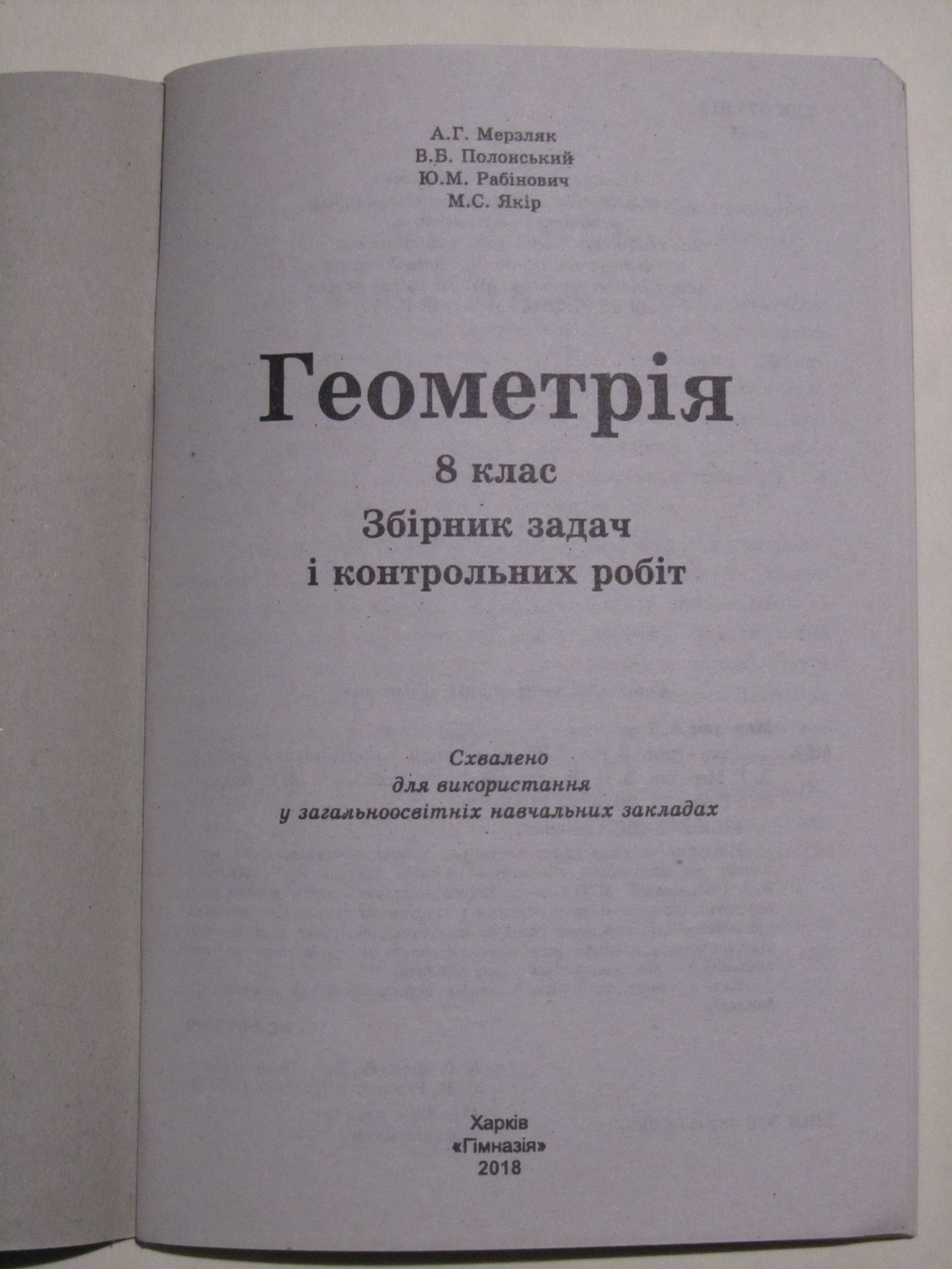 Геометрія 8, 10, фізика 9