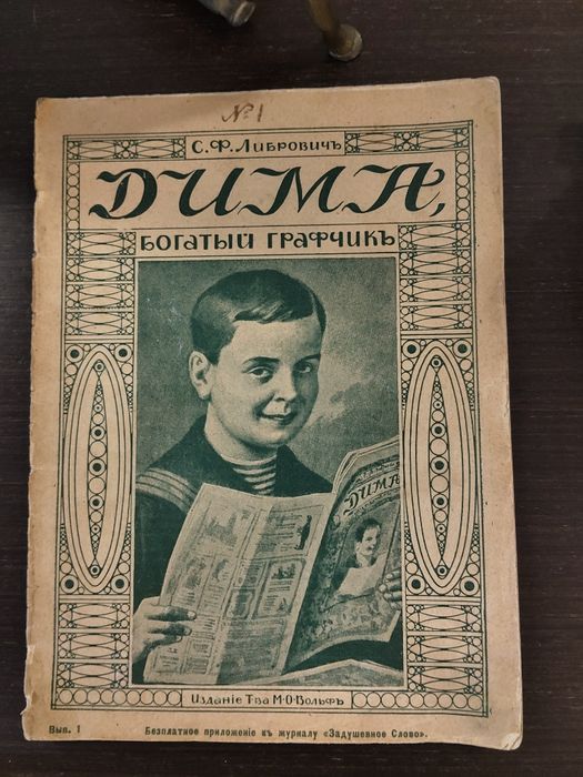 Книга антиквариат 1911 г