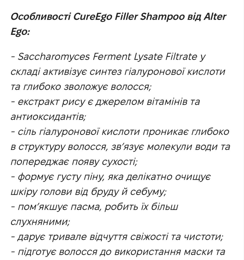 Alter Ego CureEgo Filler Shampoo Шампунь-філер для волосся