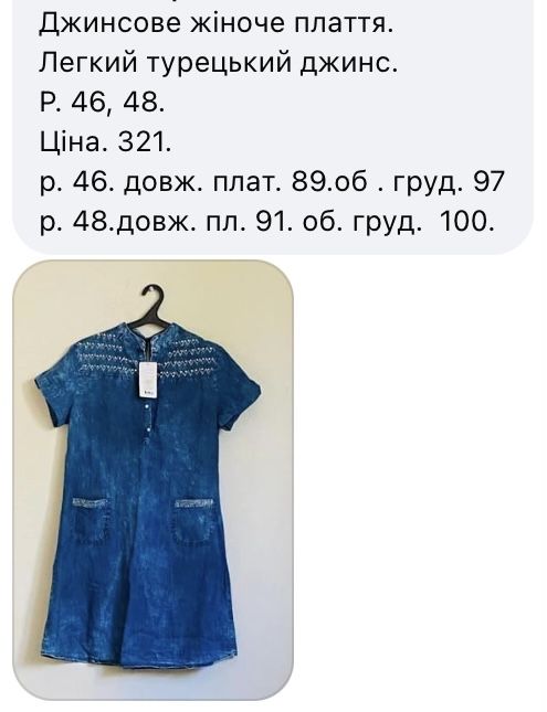 Жіноче плаття. Джинс. Стразіки.