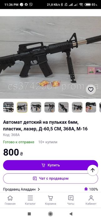 Детский автомат на пульках с лазером