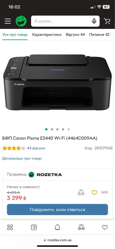 Принтер БФП Canon Pixma E3440 Wi-Fi (4464C009AA)