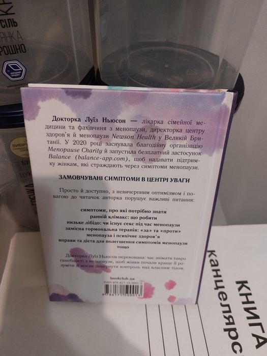 Бути жінкою усе про клімакс та менопаузу Луїз Ньюсон