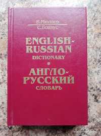Англо-русский словарь. 40 тыс. слов