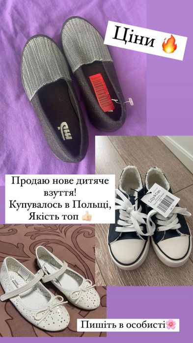 СТОК Дитяче взуття нове і б/у Польща.Чудова якість. Різні розміри