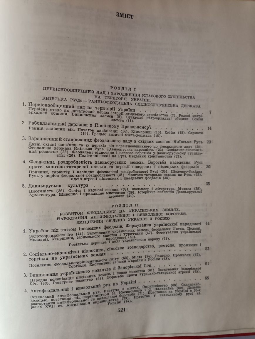 Історія Української РСР,короткий нарис 1981,Київ