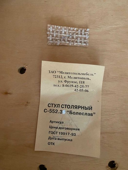 Стулья из бука, цена за 4 штуки