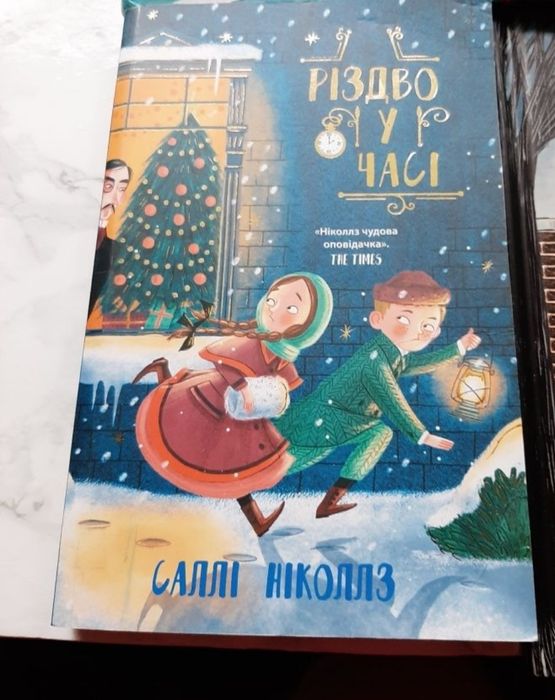 Книга "Різдво у часі''