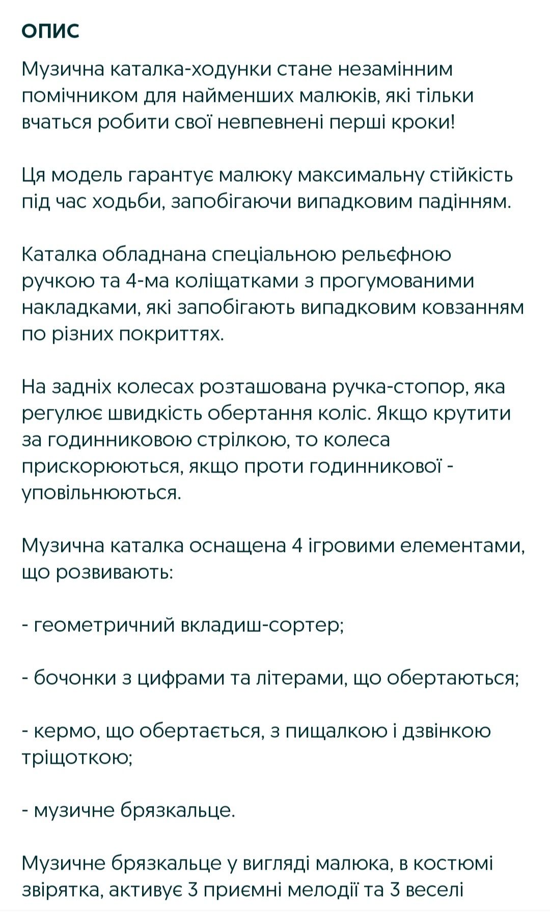 Музична каталка- ходунки