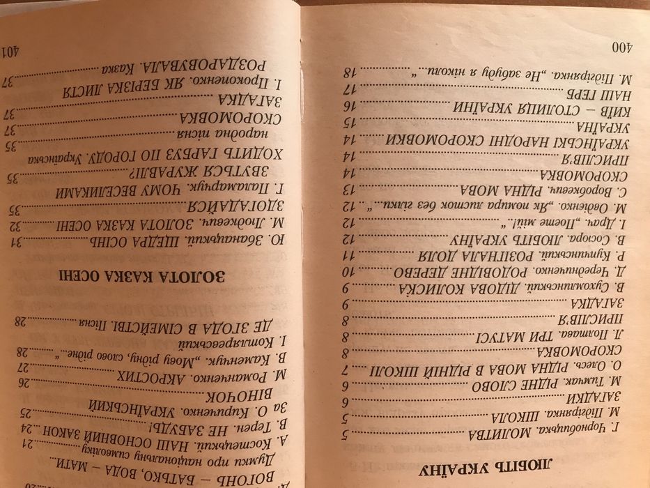 Хрестоматія для позакласного читання для учнів молодших класів