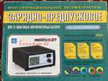 Зарядний поистрій Бережок V1
