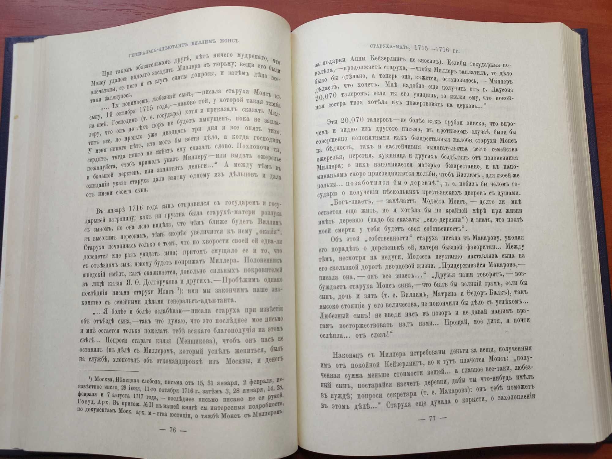 Книга "Царица Екатерина Алексеевна, Анна и Виллем Монс." Репринт 1990г
