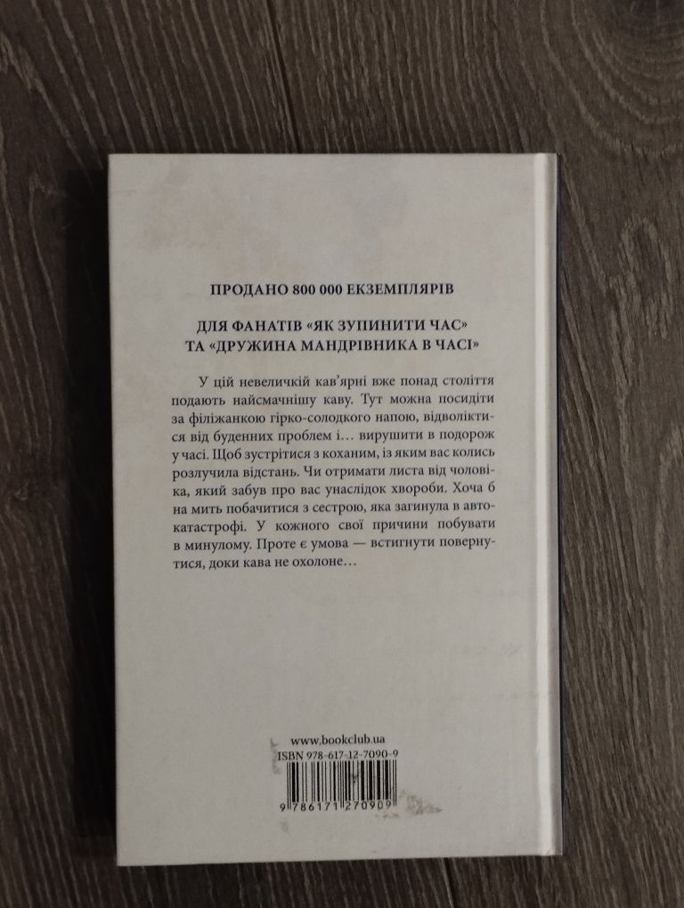 Тосікадзу Кавагуті, Доки кава не охолоне