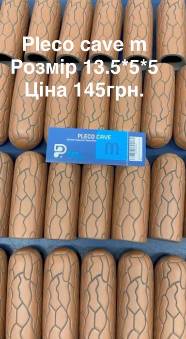 Трубки Pleco, для стимуляції нересту та захисту ікри і малька!