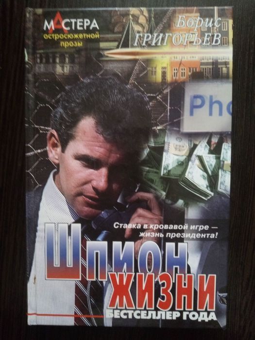 Борис Григорьев "Шпион по жизни".А.Кристи 10 негритят и др. детективы