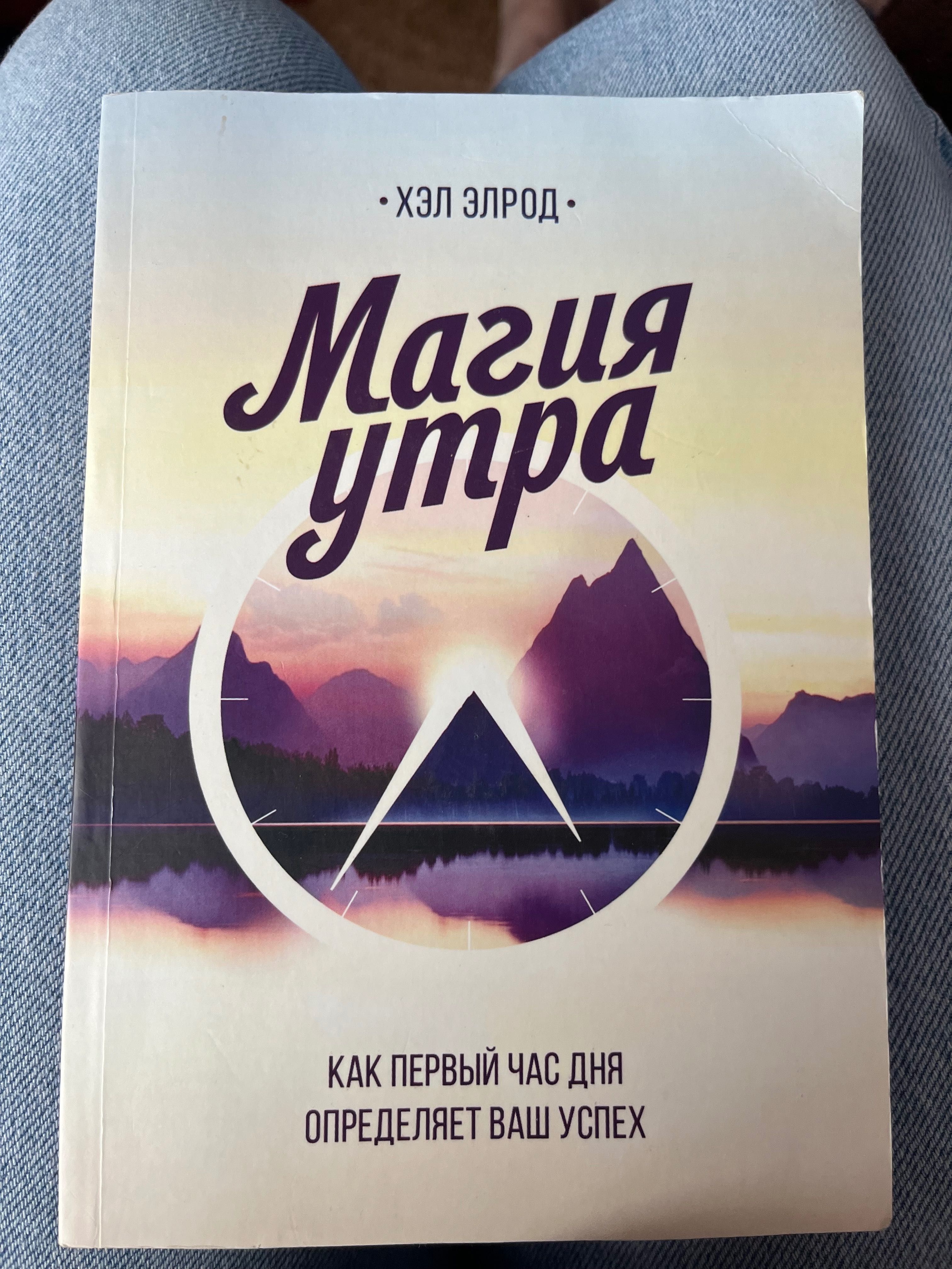 Книга Магія ранку